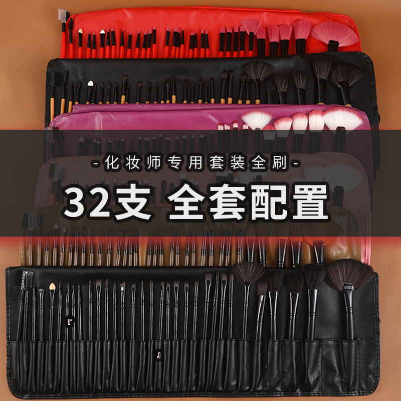 厂家货源新款32支化妆刷套装美妆工具黑色粉色木色颜色齐全化妆品