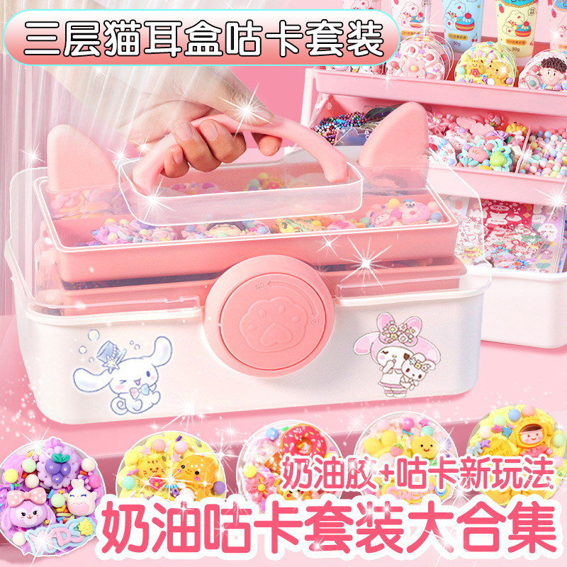 奶油胶咕卡套装粉猫耳三层转转盒咕卡材料包diy儿童玩具趣味收纳
