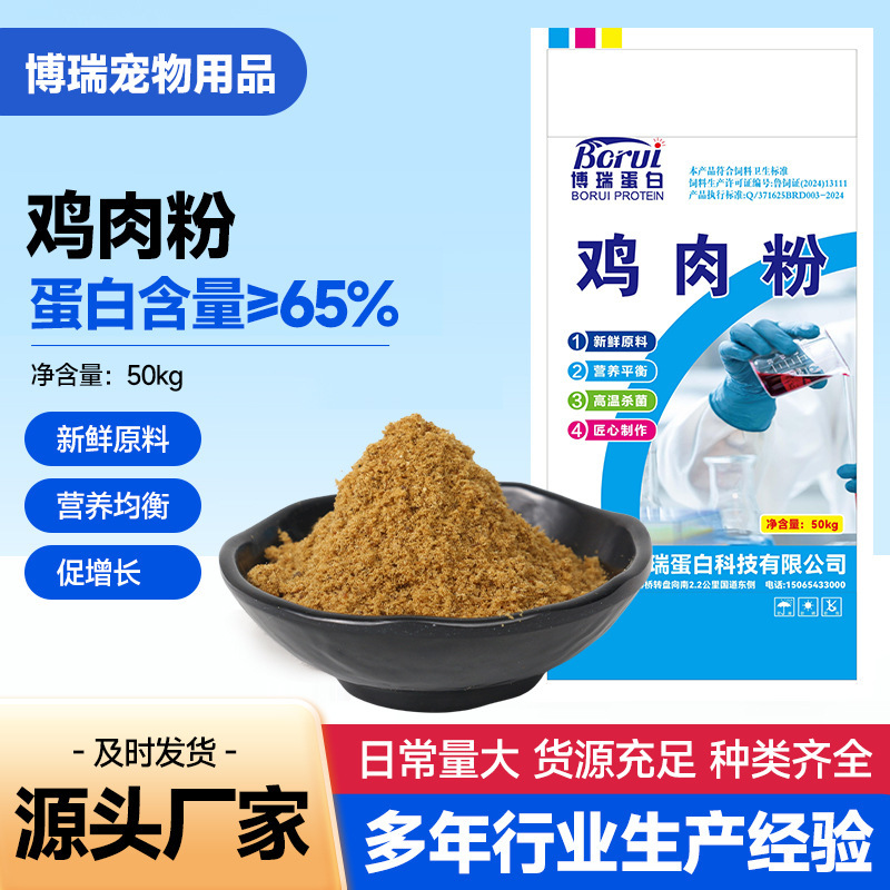 Feed-Grade Chicken Powder 65% for Pets, Cats, Dogs, Fish, Shrimp, Crabs, Loaches, Lobsters, High-Protein, High-Nutrition for Dogs