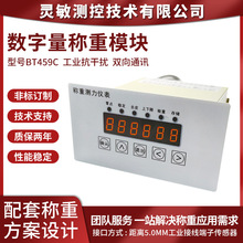 双向通讯工业称重仪表高抗干扰信号放大器RS232 485通讯称重模块