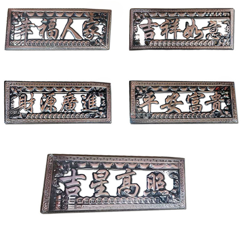 201不锈钢门花配件吉祥如意吉星高照平安宝贵财源广进红古铜