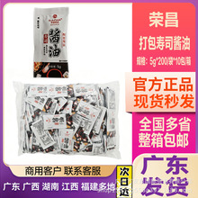 荣昌打包酱油外卖打包酱料寿司料理商用摆摊外卖