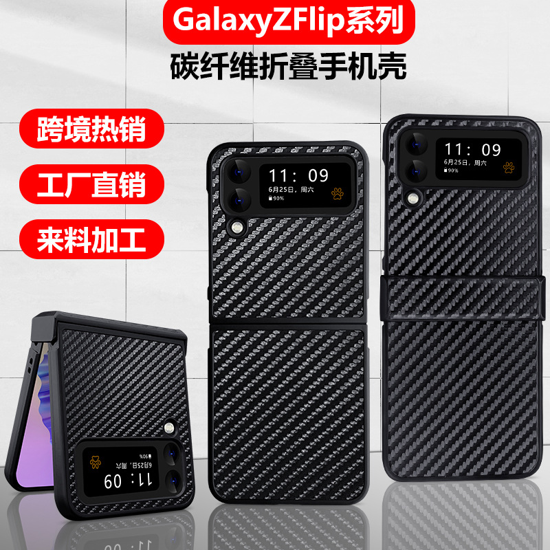 适用于三星z flip7碳纤维皮革Z Fold7手机壳折叠屏全包防摔保护套