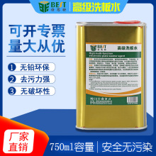 ��˼����Ǧ����ϴ��ˮ��·��Ԫ��������PCBȥ����ϴ750ML