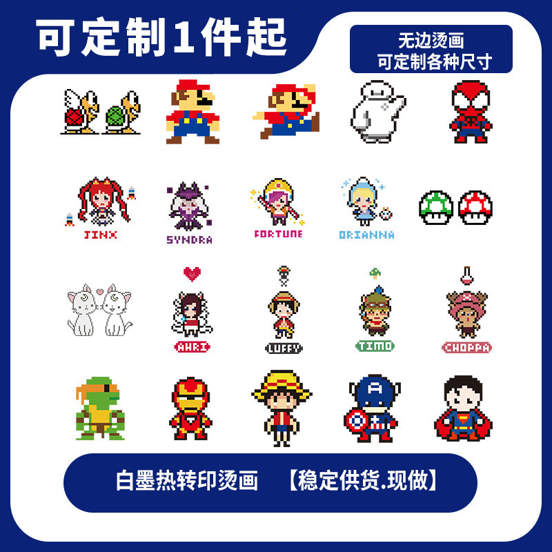 工厂一件起售现货现做跨境电商外贸稳定供应马赛克动漫DIY烫画贴