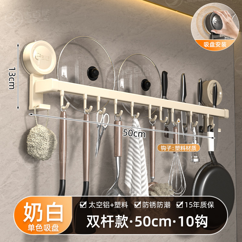 源头工厂厨房吸盘挂钩挂杆免打孔壁挂墙上厨房置物架挂架勺子收纳|undefined