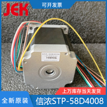 东莞信浓STP-58D4008单轴 信浓57步进电机 STP-58D4008-01双轴