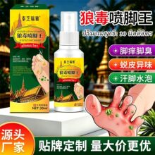 新款泰芝瑞雅狼毒喷脚王护理液 成人足部不适舒缓外用保健液批发