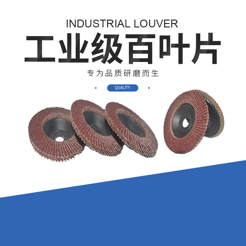 磨砂100*16砂布轮平面三菱棕刚玉红砂耐磨百叶轮磨盘打抛光角磨机