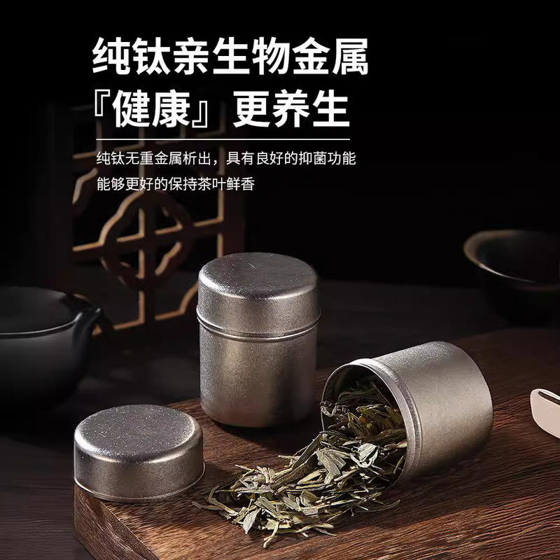 纯钛茶叶罐旅行户外随身茶盒车载茶叶茶仓便携密封罐子储茶保鲜罐|undefined