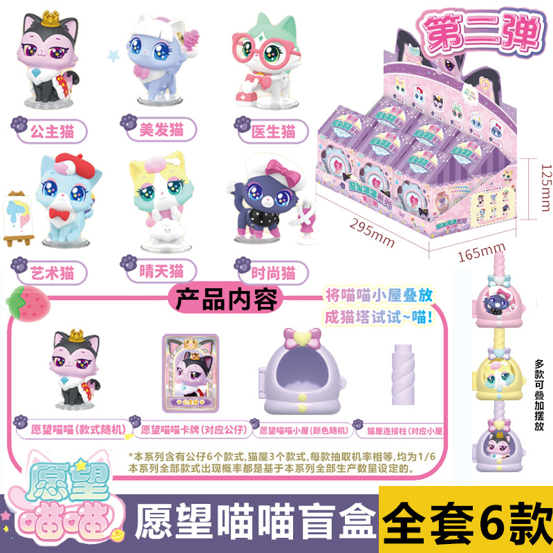 301208 wish meow meow part 2 [6 types of end boxes]