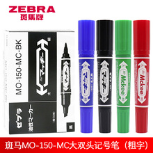 批發ZEBRA斑馬MO-150-MC大雙頭記號筆黑色油性不掉色箱頭筆馬克筆