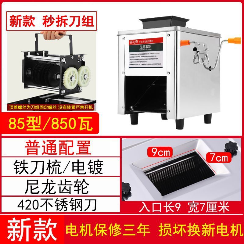 cortador de carne, cortador de carne doméstico comercial, cortador de carne