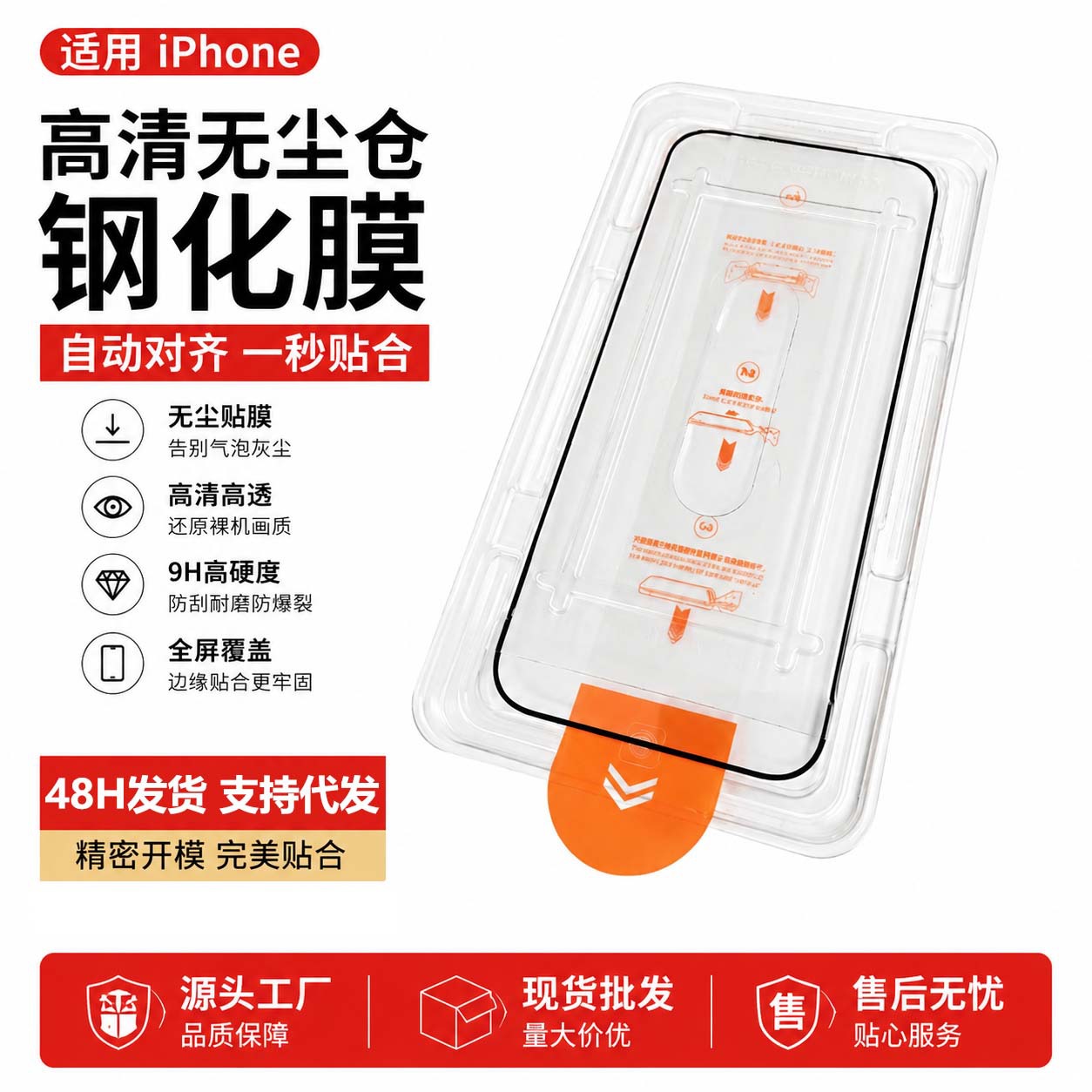 Беспыльный склад подходит для закаленной пленки apple 17pro 13 пленка для мобильного телефона 16pro anti-Peep film iphone15 HD film