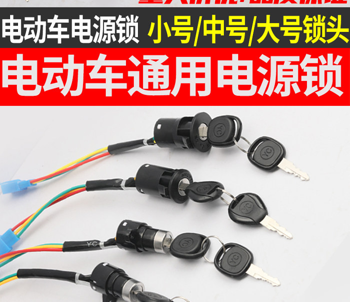 【Pack of 10】Electric Vehicle Ignition Locks Wholesale Power Locks Two-Wire Three-Wire Universal Small Medium Large Lock Accessories