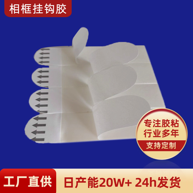 Seamless Adhesive Hooks for Fixing Picture Frames, Easy-To-Remove Double-Sided Adhesive, Latex Wall Adhesive, No Drilling Required, No Nails Needed