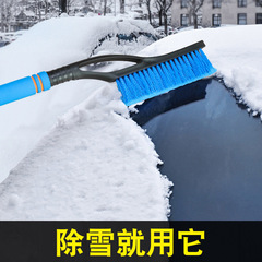 Winter snow removal shovel car snow clearing and defrosting tool car snow brush brush snow scraper deicing shovel car snow shovel