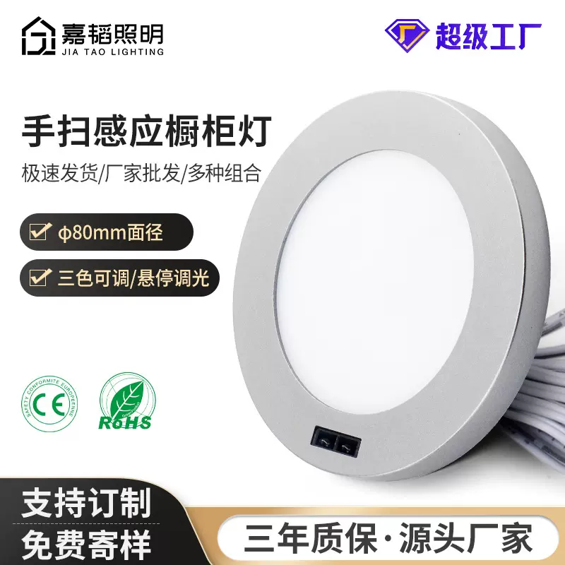 led手扫感应橱柜灯 跨境专供手扫调光调色圆灯明装衣柜酒柜房车灯