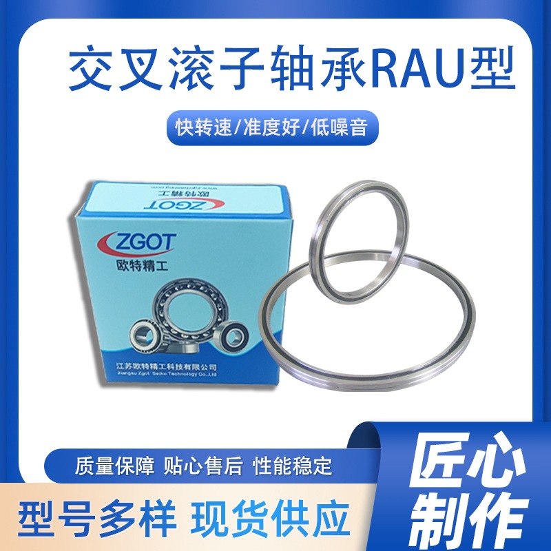 厂家直供 RAU2005交叉滚子轴承 高承载轴承 机器人专用轴承