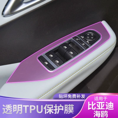 Car interior film — Byd Seagull Car Interior Gear