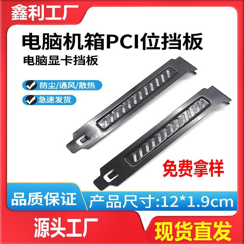 卸売デスクトップコンピュータ本体筐体pciビット放熱防塵フィルタリングバッフル抜きグラフィックカードブロック