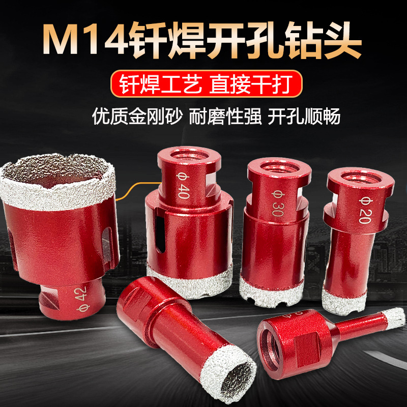 M14钎焊金刚石开孔器瓷砖大理石材打孔跨境陶瓷角磨机陶瓷开孔钻