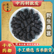 野生桑椹籽中药材特级 水洗超大果桑椹 桑椹干黑桑椹桑葚子500g克