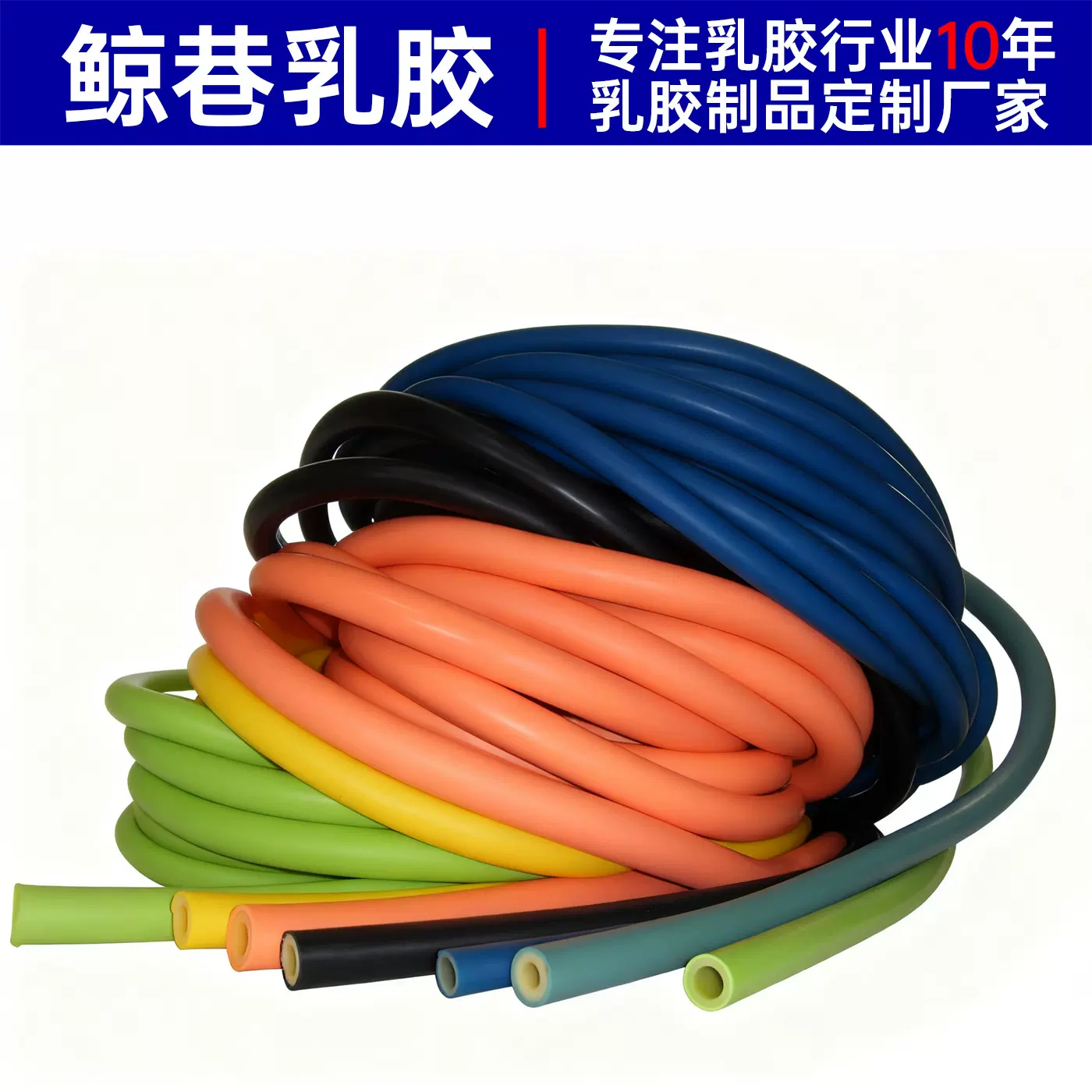 田径厂家批发高弹性乳胶管 健身器材配套拉力管 单色双色弹力绳