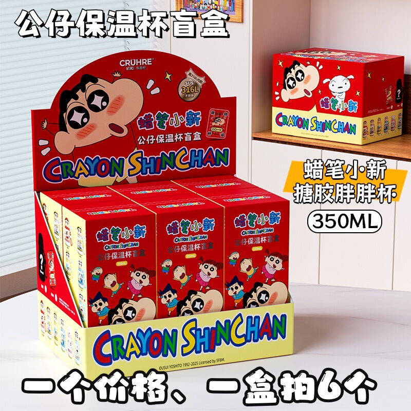 初和蜡笔小新盲盒保温杯 卡通便携水杯316不锈钢保温杯儿童水杯|undefined