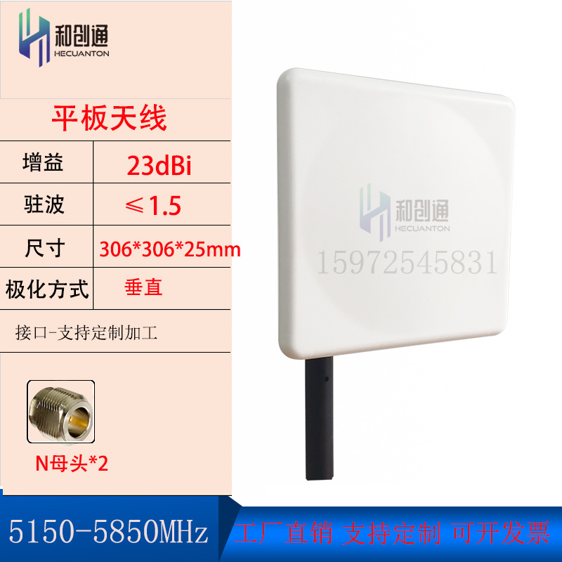 5.8G 高增益23DBI双极化定向平板天线点对点网桥天线5150-5850MHz