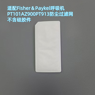 Fisher-Price Ventilator Filter Dust-Proof Filter Cotton Disposable Ventilator Filter Membrane