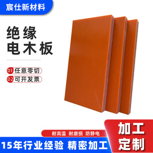 Juxiang bakelite board Xindai bakelite board orange bakelite board phenol bakelite board anti-static flame retardant board