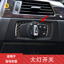 跨境适用于宝马 E90 2005-2012汽车内饰大灯开关滴胶碳纤维装饰贴