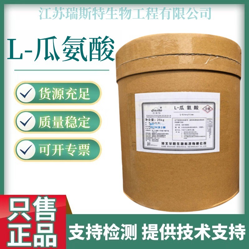 L-Citrulline Food Grade Amino Acid Spot Sales Wholesale Large Concessions Citrulline