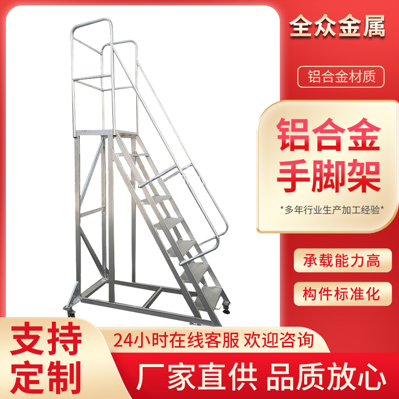 焊接平台铝合金脚手架移动登高平台带轮斜室内移动式铝质脚手架