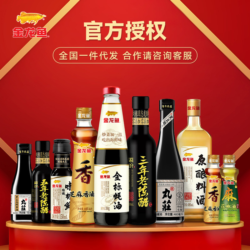 金龙鱼芝麻香油酱油陈醋料酒小瓶装凉拌烹饪蘸料火锅油碟家用调味