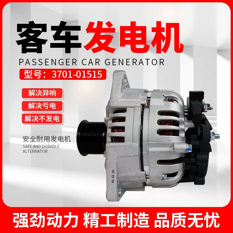 AVi168S3002150A10PK подходит для автобусов 3701-01515 автобусов генератор