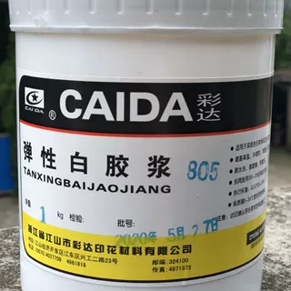 彩达805弹性白胶浆水性印花胶浆服装印花丝印材料牢度好遮盖力好