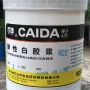 彩达印花弹性水性白胶浆
