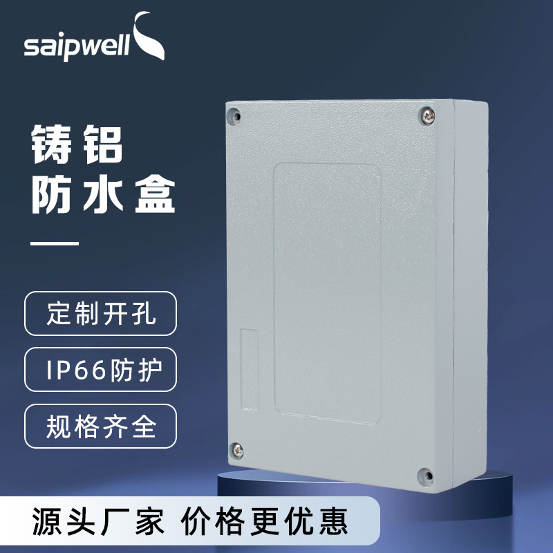 斯普威尔直销SP-AG-FA系列压铸铝防水配电箱工程接线盒电缆接线盒