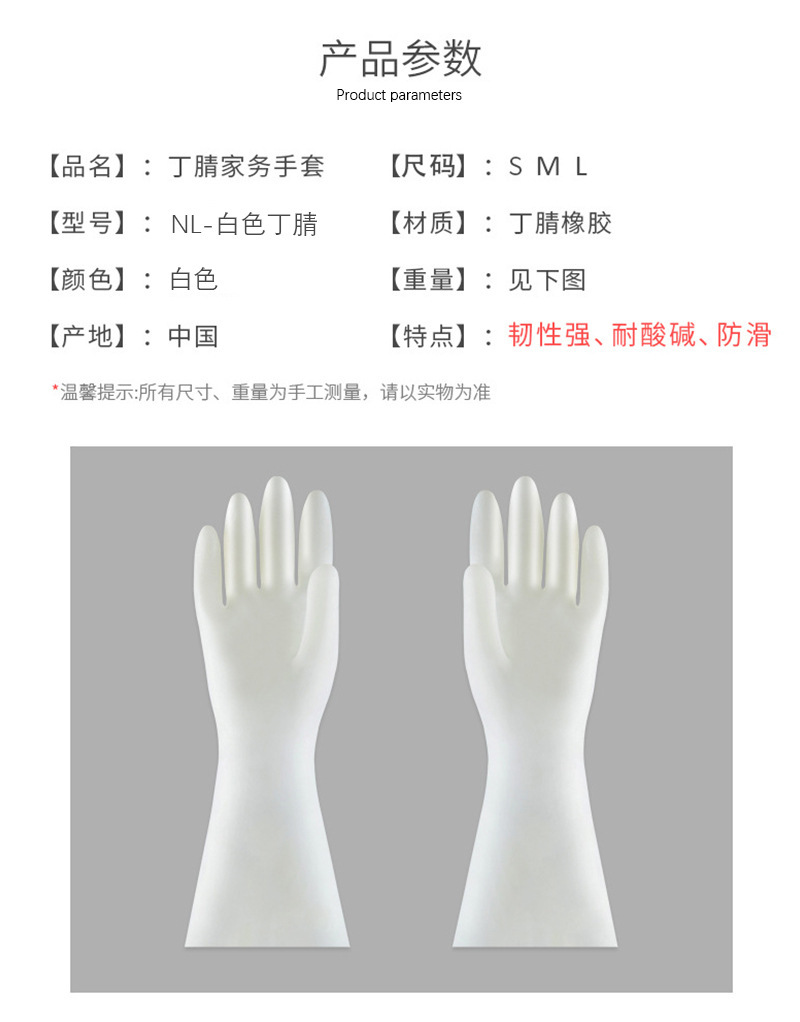 NL-白色丁腈 详细_02.jpg
