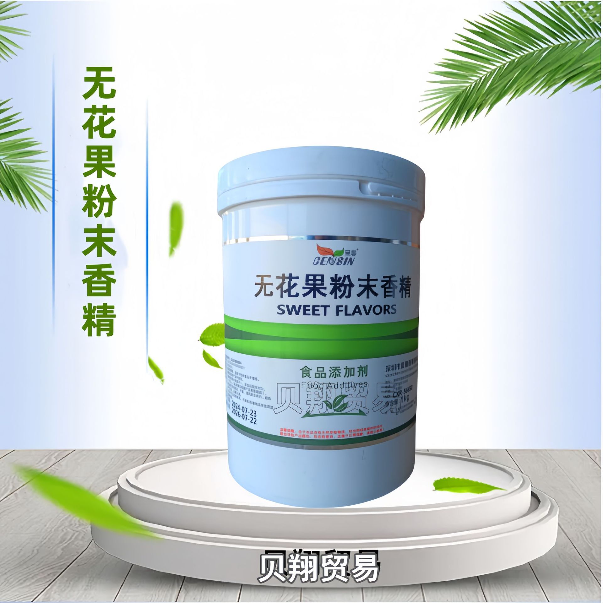 食品级无花果香精 无花果粉末香精 无花果香精 现货批发