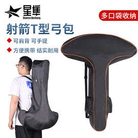 现货批发射箭T型弓包 大容量帆布包多收纳口袋设计射箭比赛收纳包