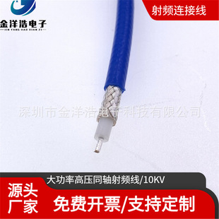 Radio frequency coaxial high voltage connection line 10KV high power coaxial connection line high temperature resistant all copper 50 ohm