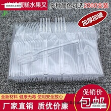 透明水果叉一次性小叉子蛋糕黑色塑料班吉火鸡面甜品小蛋糕点心