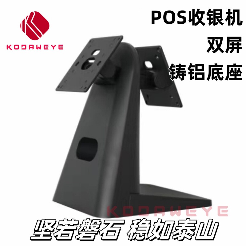 Aluminum Alloy Dual-Screen Cash Register Base Pos Machine Base All-In-One Machine Base Stand Monitor Durable Adjustable Height