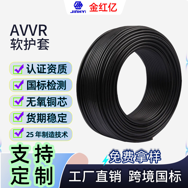 哇噢AVVR多芯软护套线 无氧铜国标信号控制线 直销可定制电线电缆