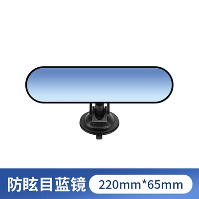 Car Rearview Mirror with Wide Large field of view rear view auxiliary mirror - 220mm-anti-glare-blue-mirror-strong-suction-cup-adjustable-angle