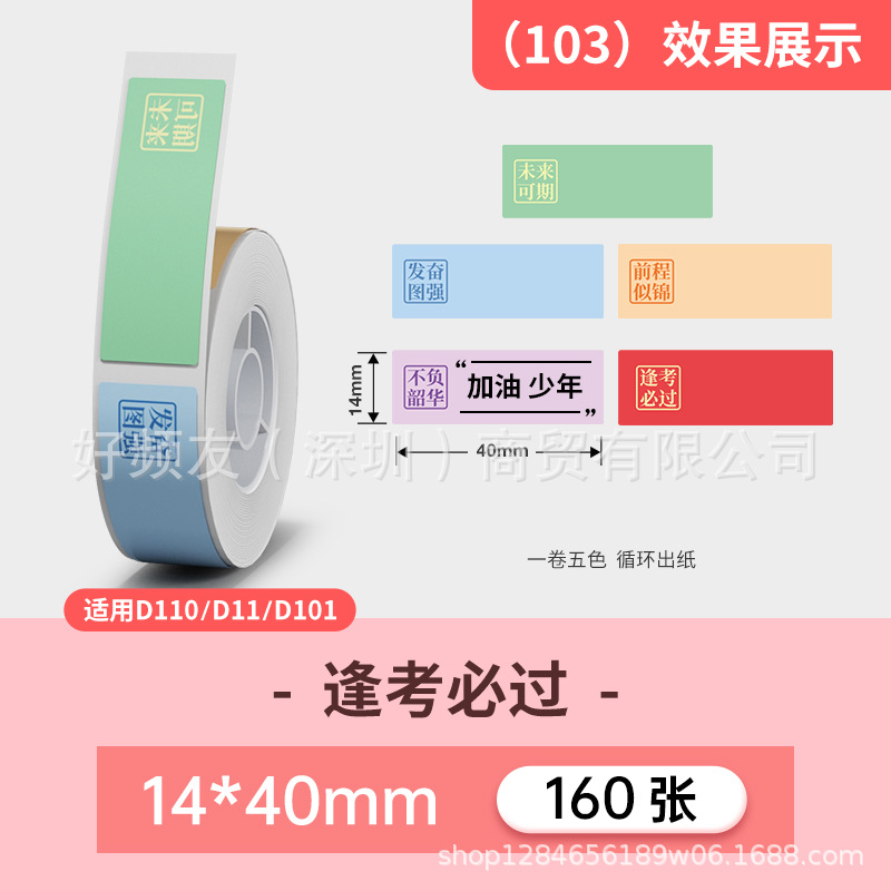 Nombre del cable Jingchen D110D11D máquina serie completa color etiqueta de papel adhesivo a prueba de cuatro