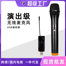 WM-1万能无线话筒一拖一 通用户外音响家庭 手持USB无线麦克风